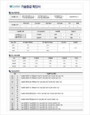 2021 기술신용평가보고서