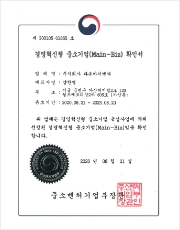메인비즈 확인서