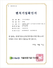벤처기업확인서